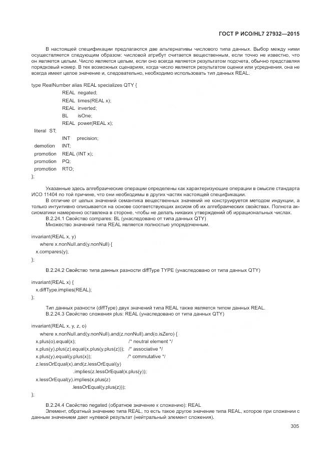 ГОСТ Р ИСО/HL 7 27932-2015, страница 309